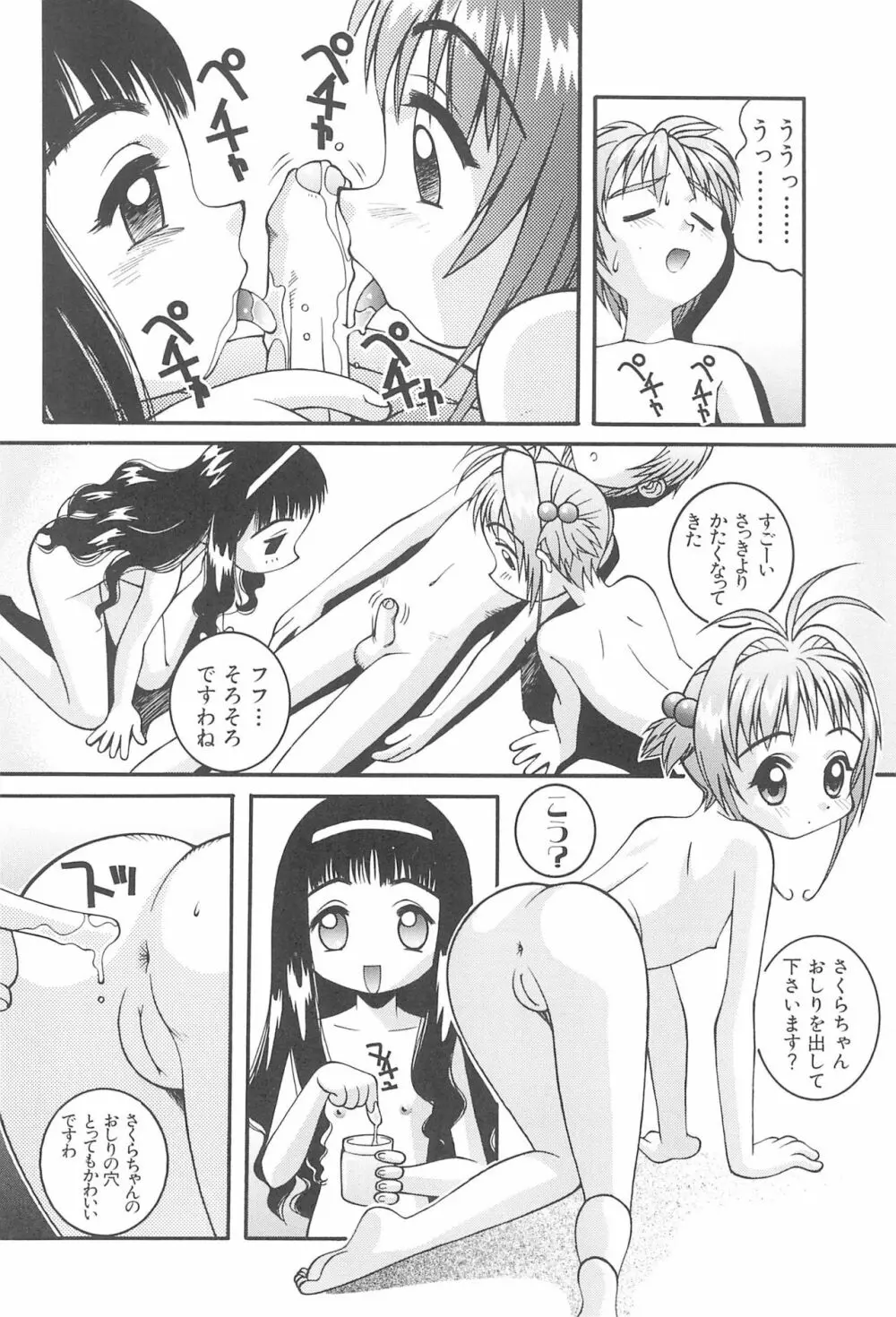 エロちゃんといっしょ 3 美少女カードコレクターHアンソロジー Page.10