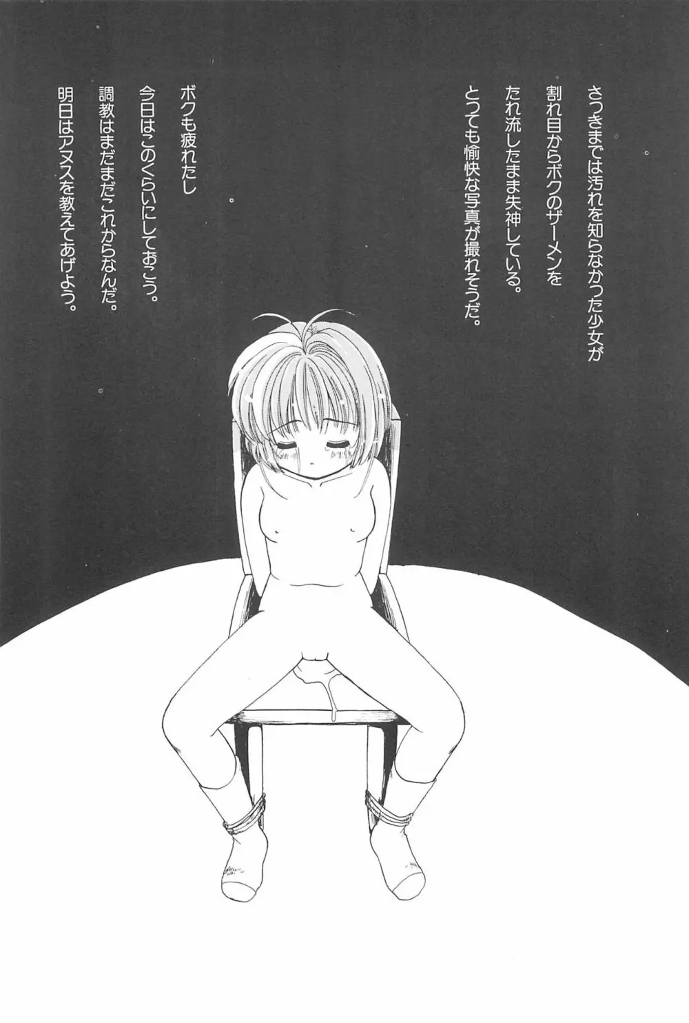エロちゃんといっしょ 3 美少女カードコレクターHアンソロジー Page.102