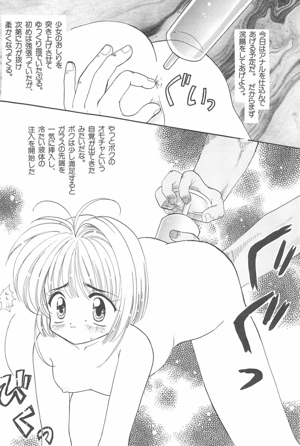 エロちゃんといっしょ 3 美少女カードコレクターHアンソロジー Page.104