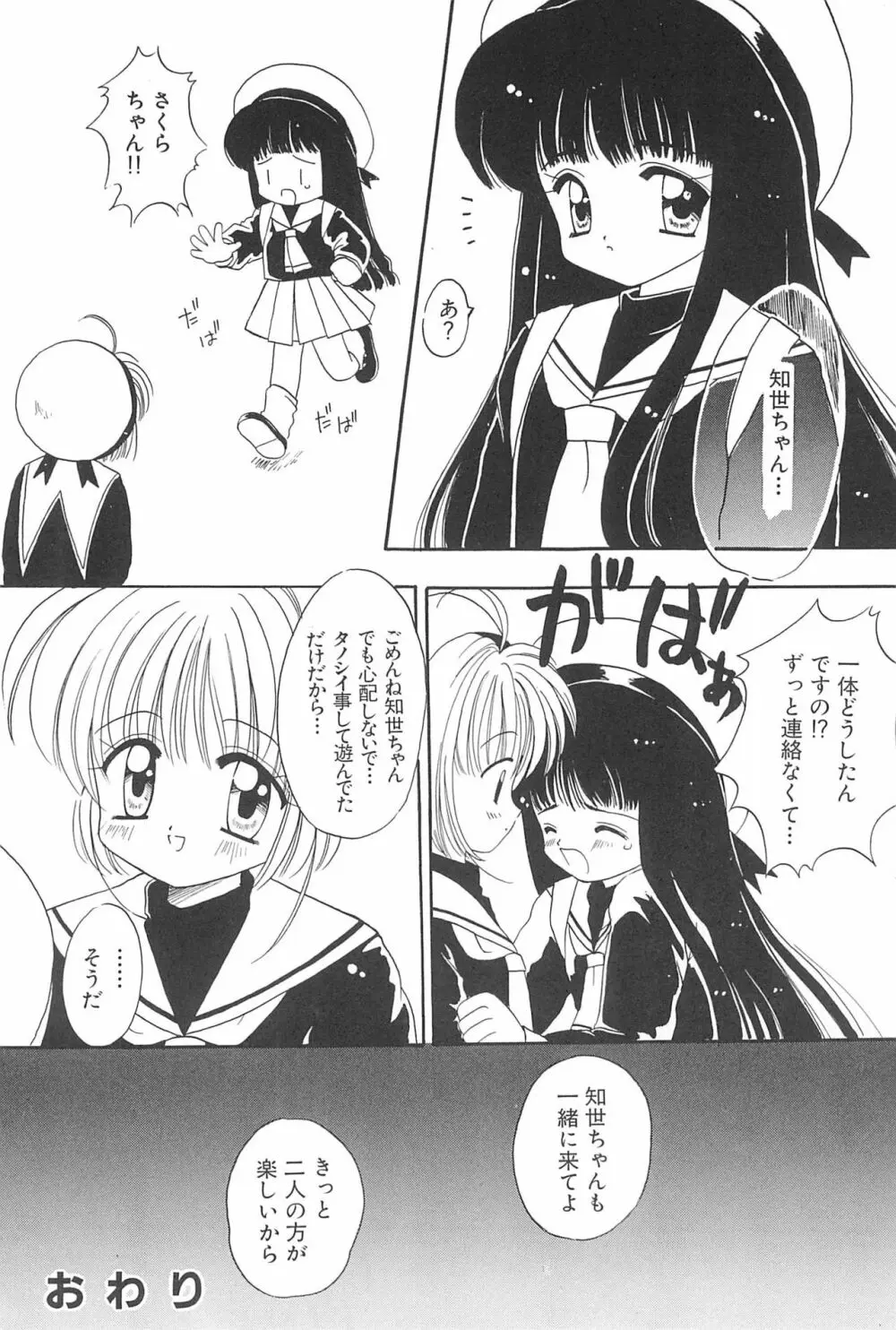 エロちゃんといっしょ 3 美少女カードコレクターHアンソロジー Page.112