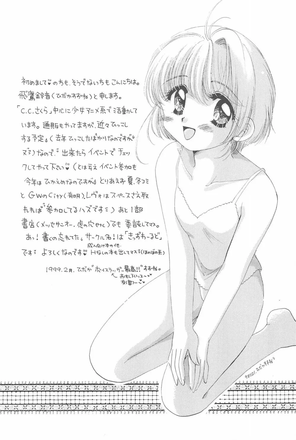 エロちゃんといっしょ 3 美少女カードコレクターHアンソロジー Page.114
