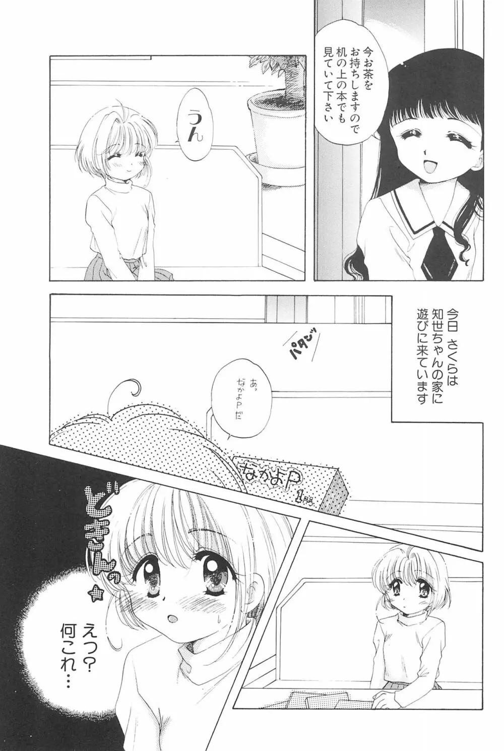 エロちゃんといっしょ 3 美少女カードコレクターHアンソロジー Page.115