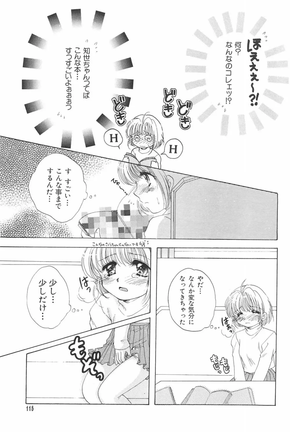 エロちゃんといっしょ 3 美少女カードコレクターHアンソロジー Page.117