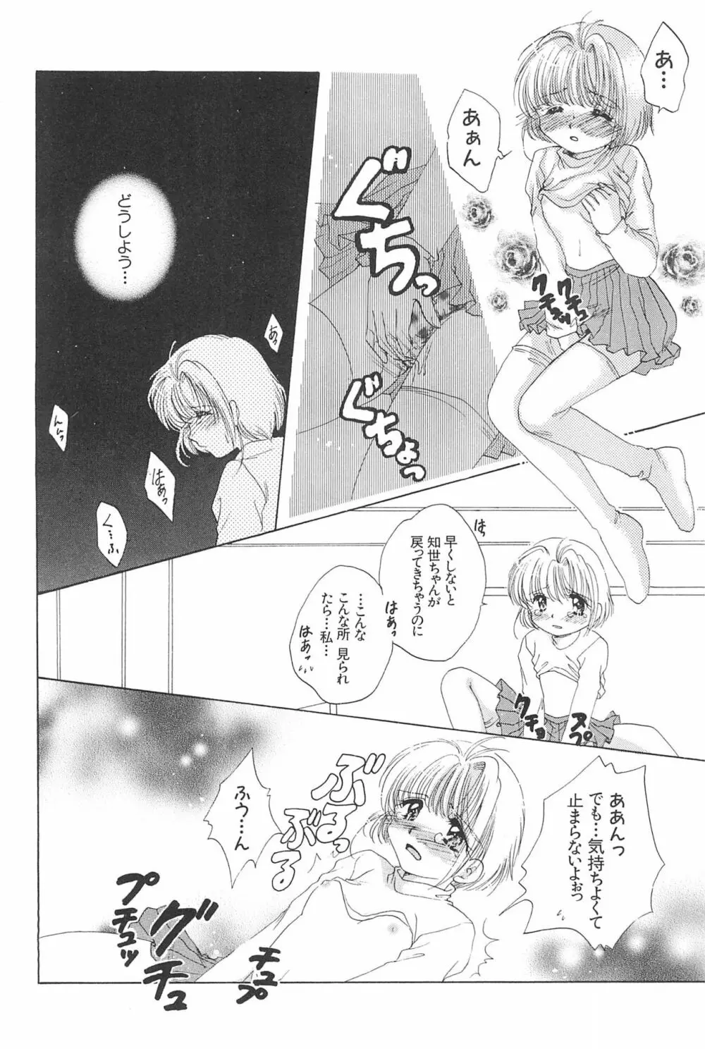 エロちゃんといっしょ 3 美少女カードコレクターHアンソロジー Page.118