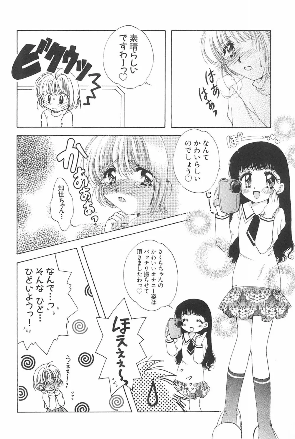 エロちゃんといっしょ 3 美少女カードコレクターHアンソロジー Page.120