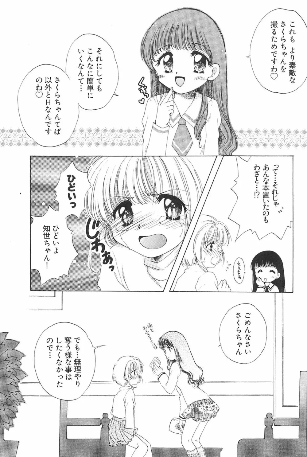 エロちゃんといっしょ 3 美少女カードコレクターHアンソロジー Page.121