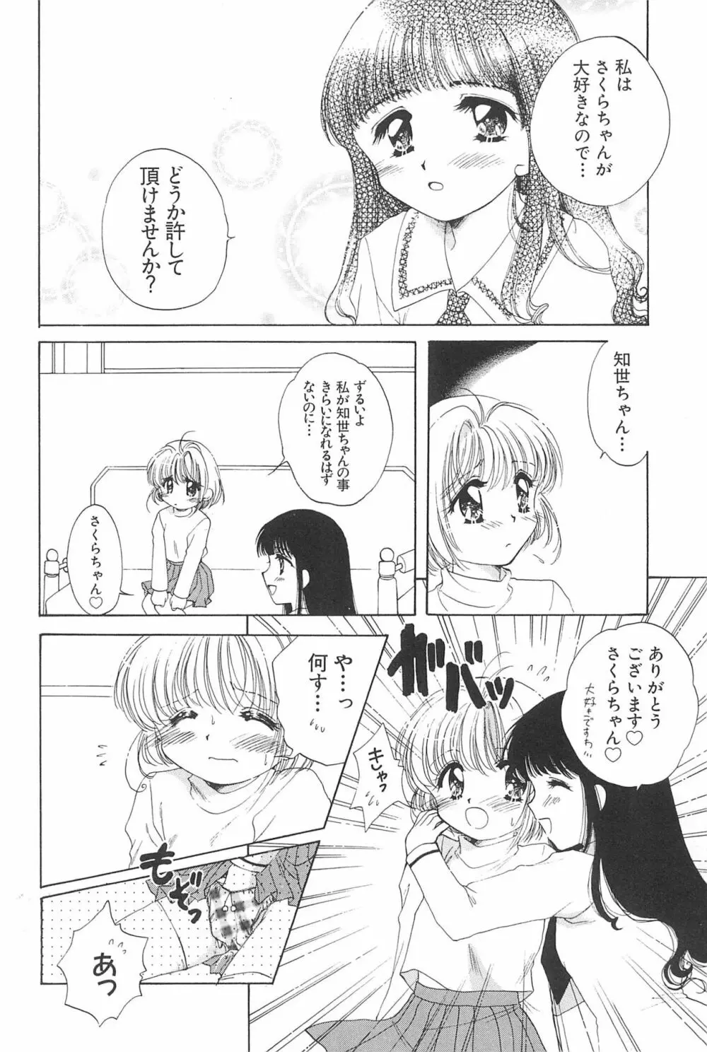 エロちゃんといっしょ 3 美少女カードコレクターHアンソロジー Page.122