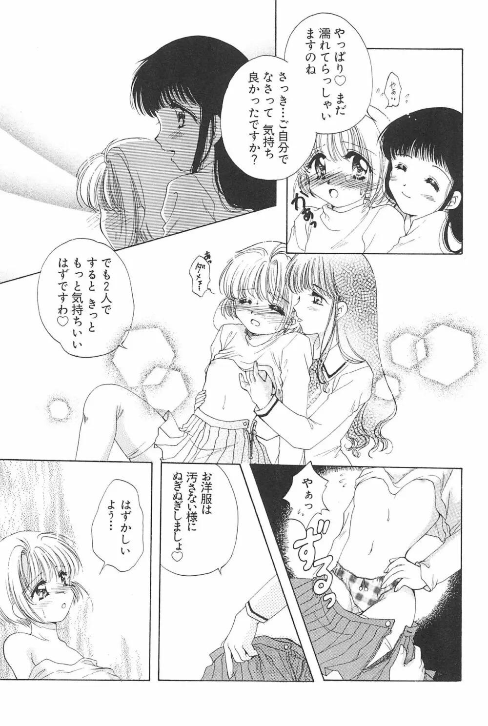 エロちゃんといっしょ 3 美少女カードコレクターHアンソロジー Page.123