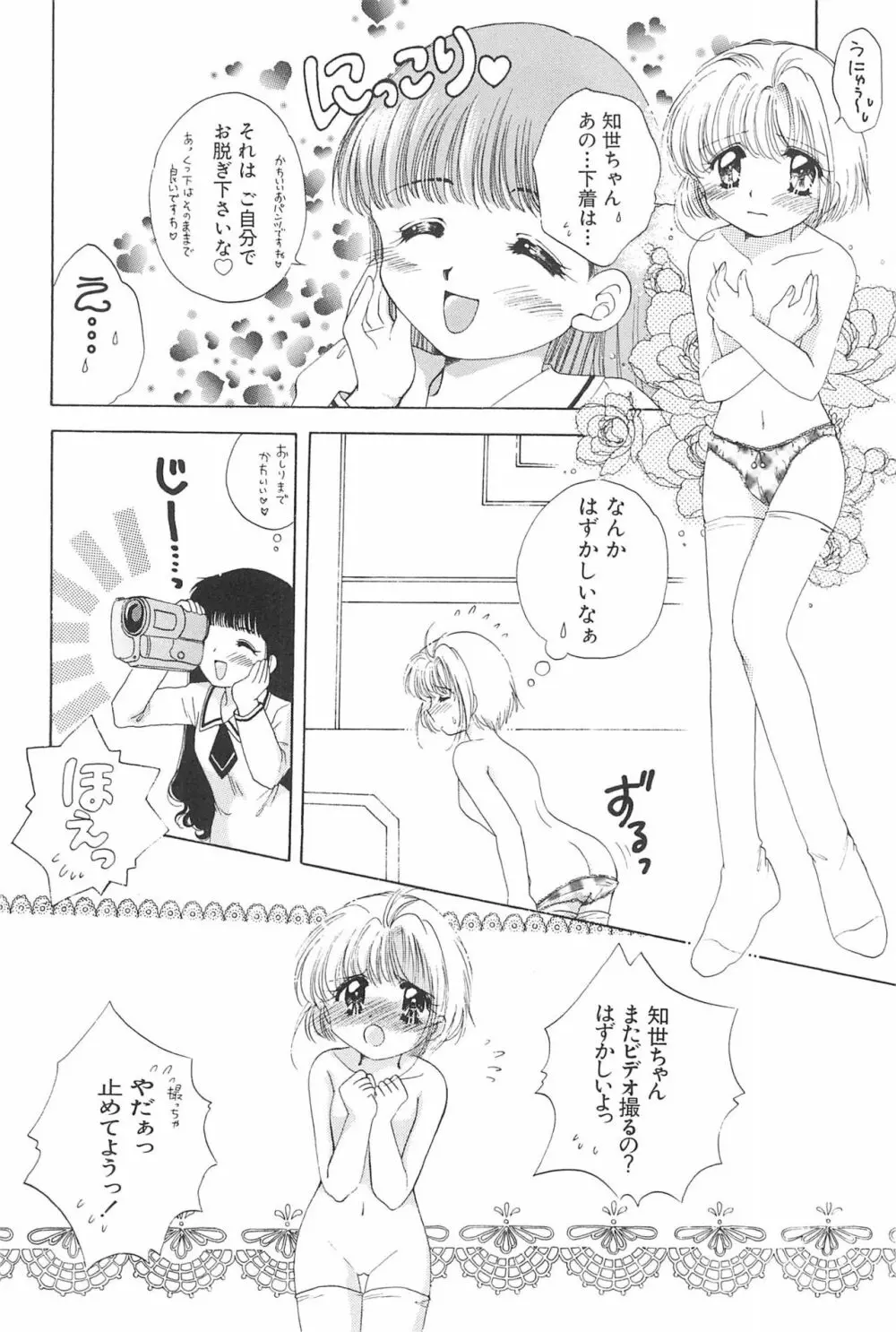 エロちゃんといっしょ 3 美少女カードコレクターHアンソロジー Page.124