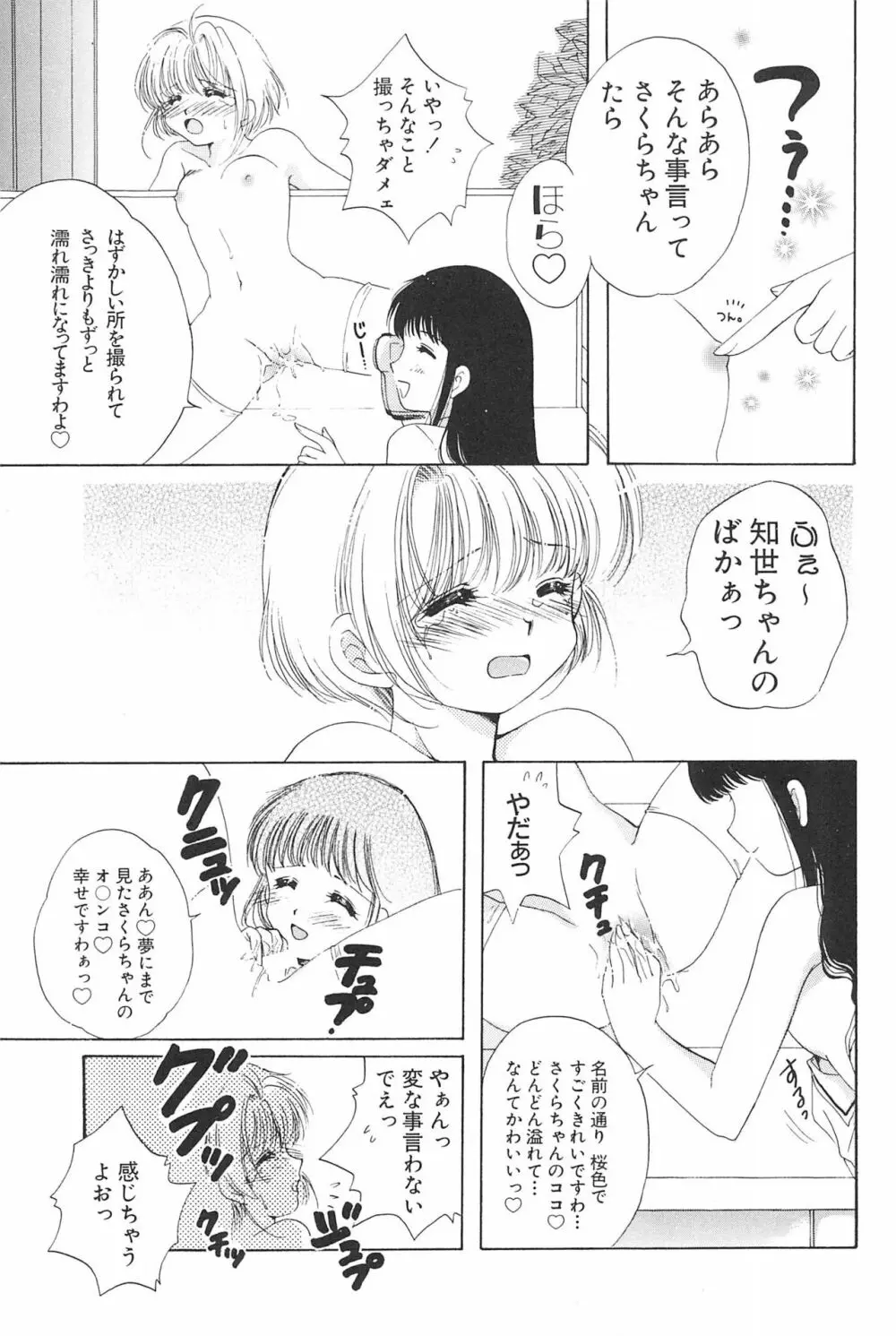 エロちゃんといっしょ 3 美少女カードコレクターHアンソロジー Page.125