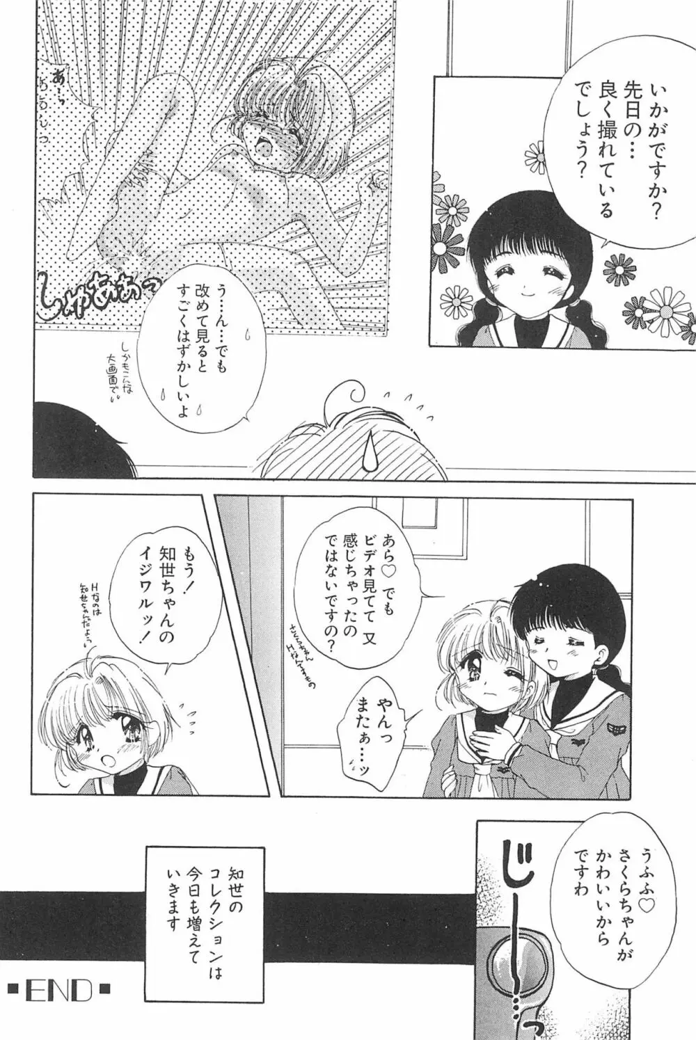 エロちゃんといっしょ 3 美少女カードコレクターHアンソロジー Page.130
