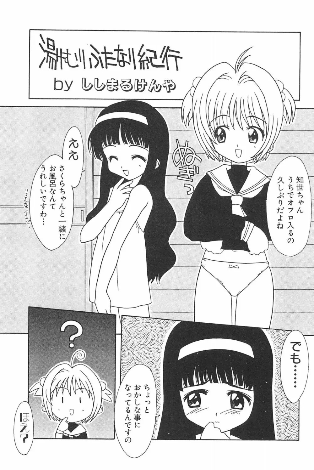 エロちゃんといっしょ 3 美少女カードコレクターHアンソロジー Page.131
