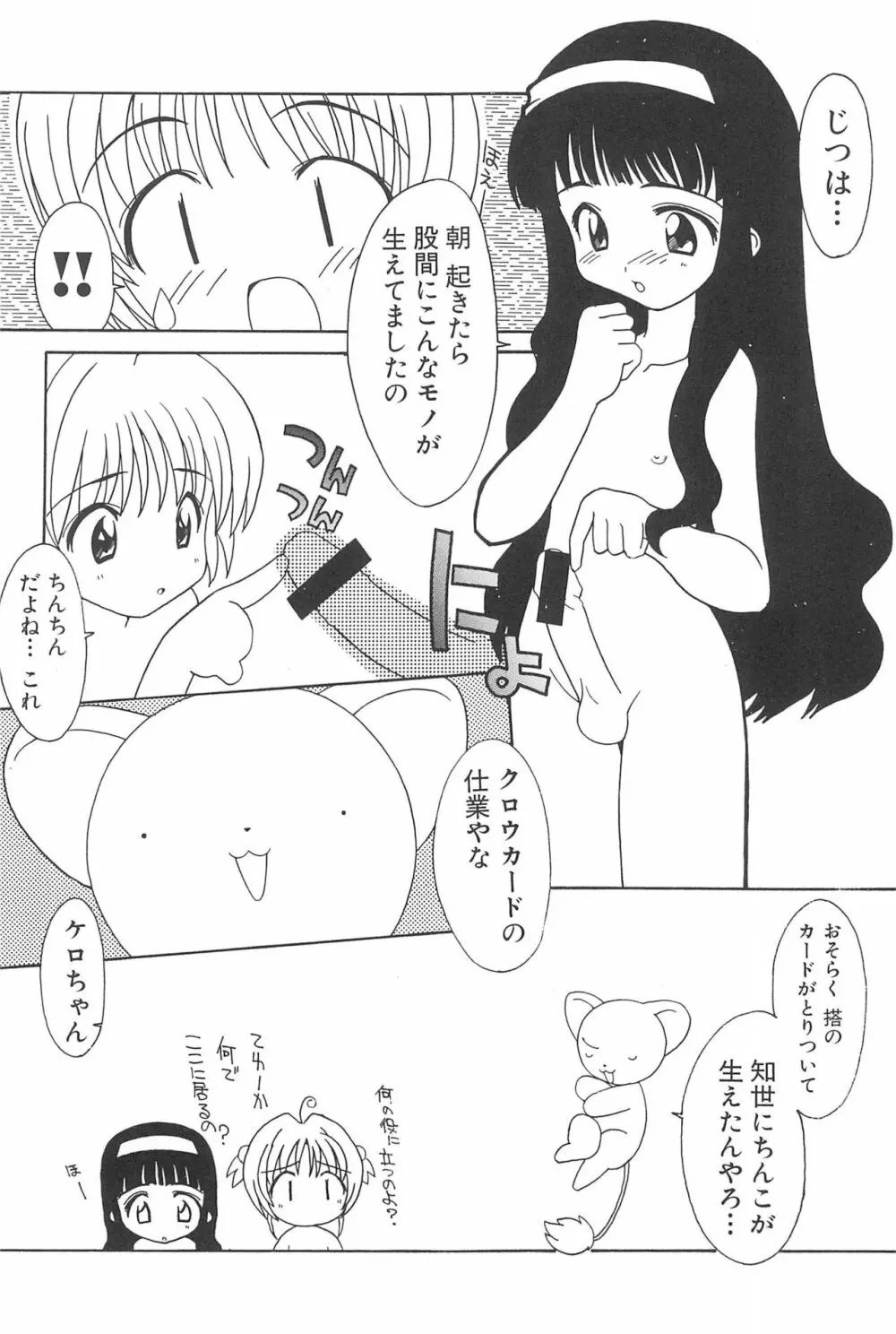 エロちゃんといっしょ 3 美少女カードコレクターHアンソロジー Page.132