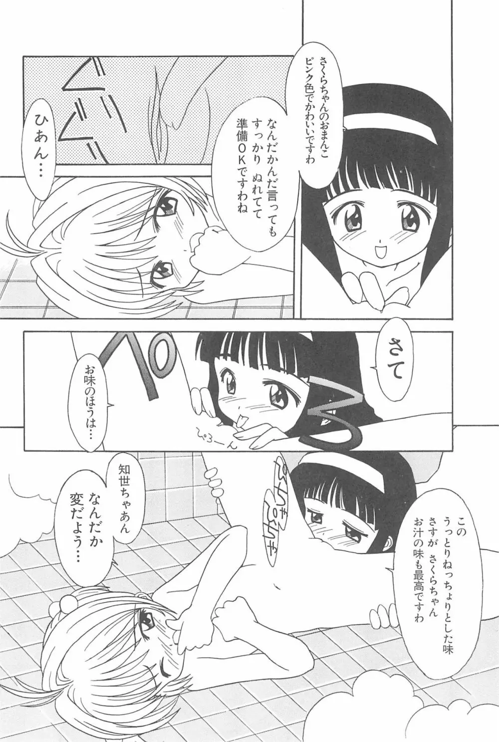 エロちゃんといっしょ 3 美少女カードコレクターHアンソロジー Page.134