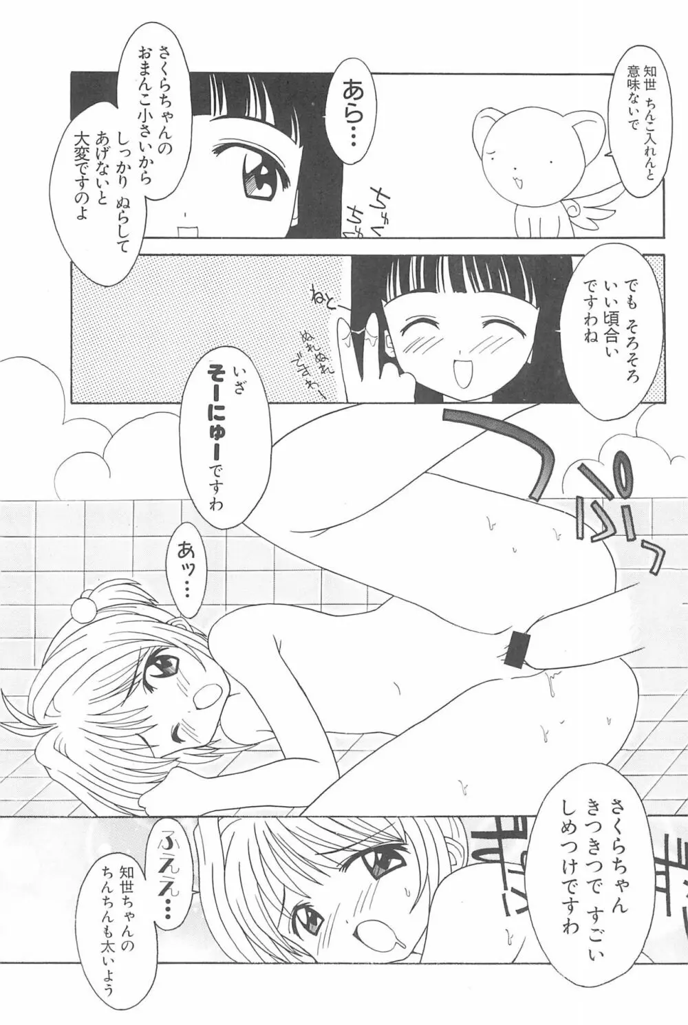 エロちゃんといっしょ 3 美少女カードコレクターHアンソロジー Page.135