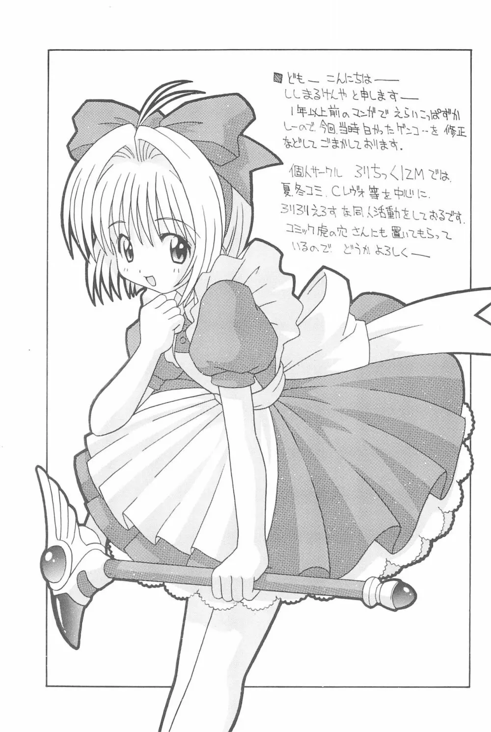エロちゃんといっしょ 3 美少女カードコレクターHアンソロジー Page.137