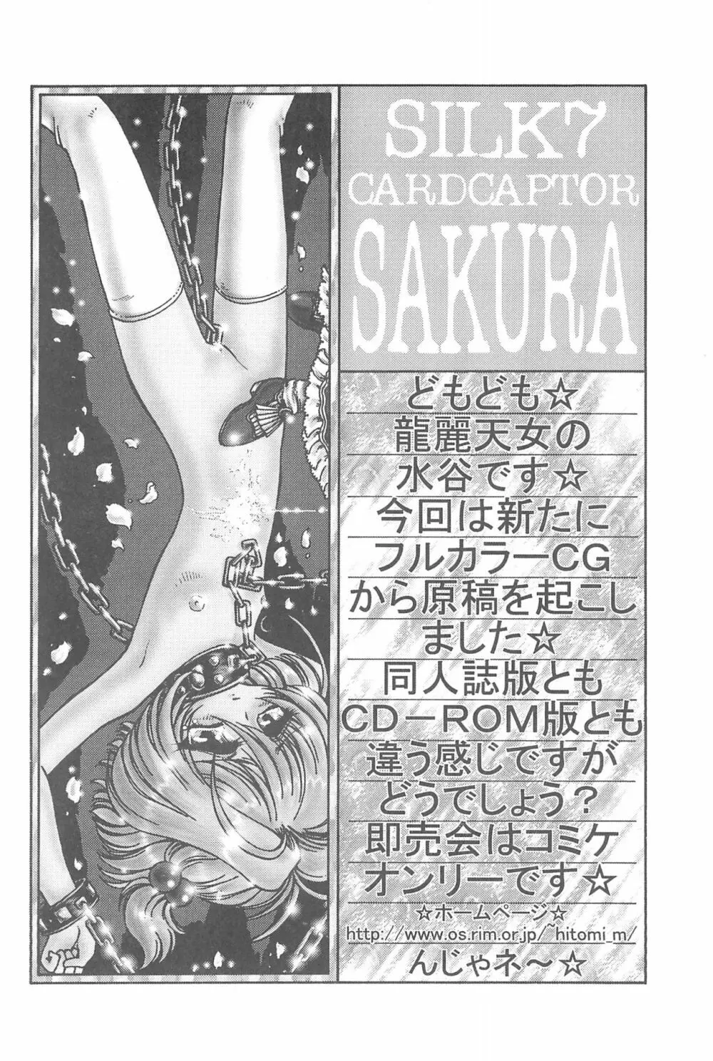 エロちゃんといっしょ 3 美少女カードコレクターHアンソロジー Page.138