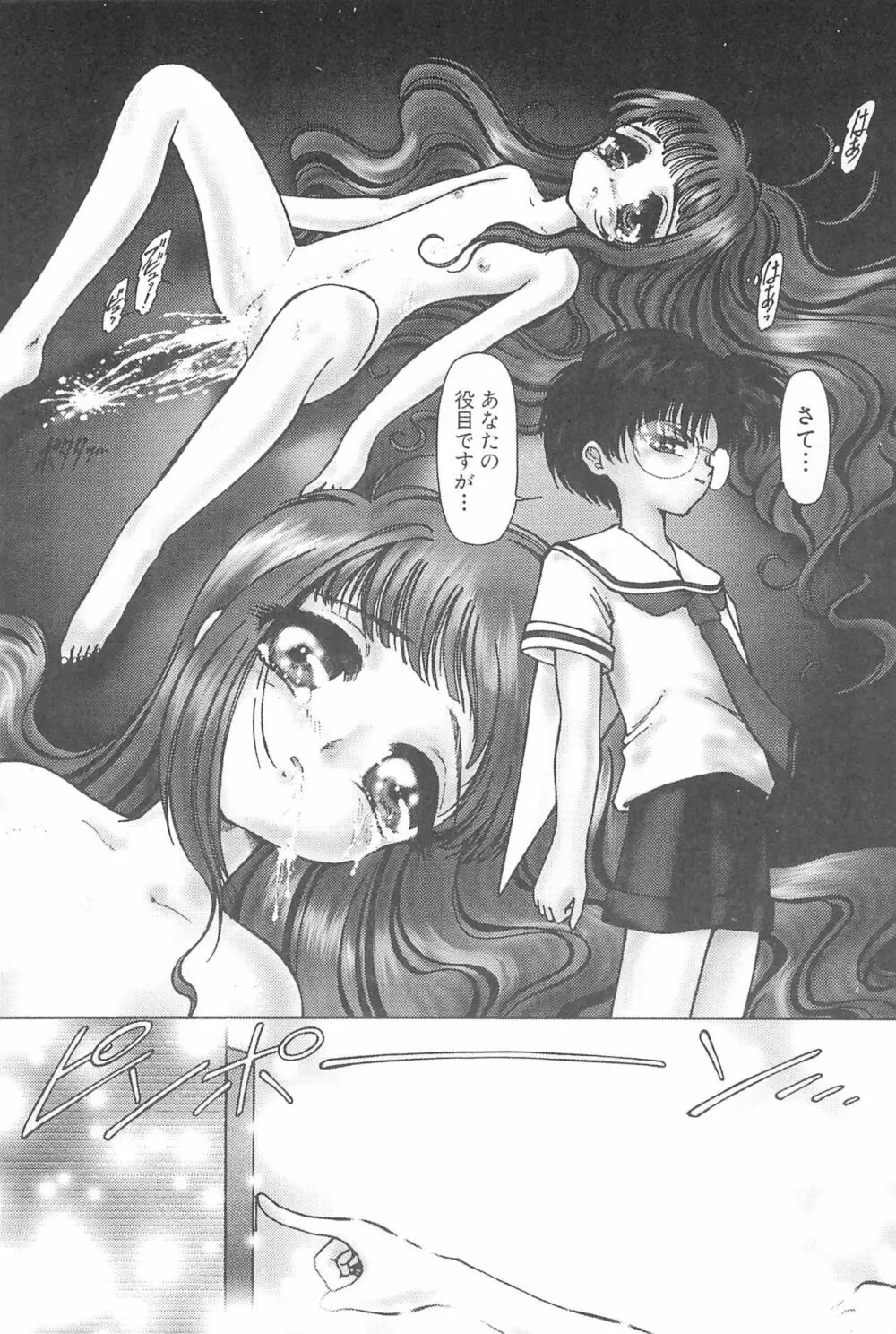 エロちゃんといっしょ 3 美少女カードコレクターHアンソロジー Page.142
