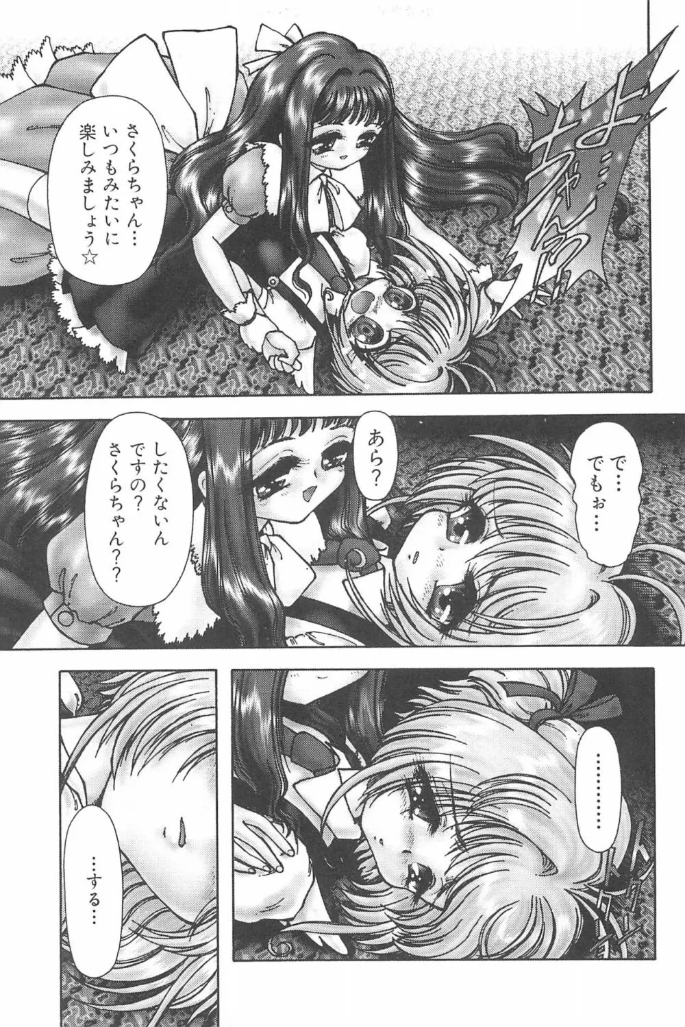 エロちゃんといっしょ 3 美少女カードコレクターHアンソロジー Page.145