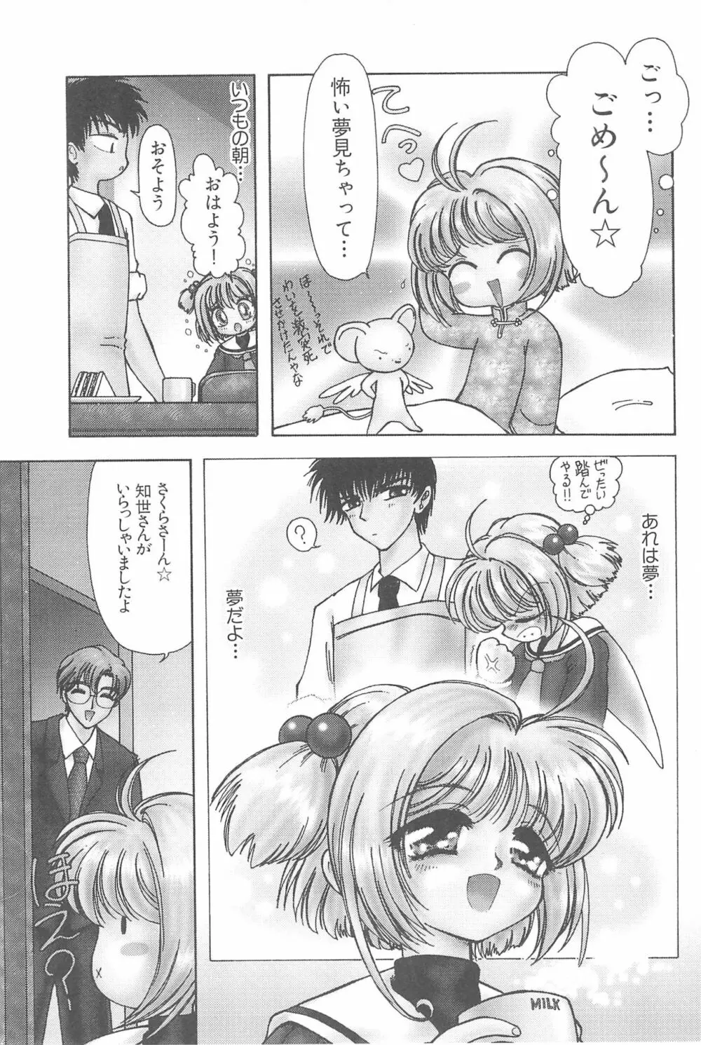 エロちゃんといっしょ 3 美少女カードコレクターHアンソロジー Page.159