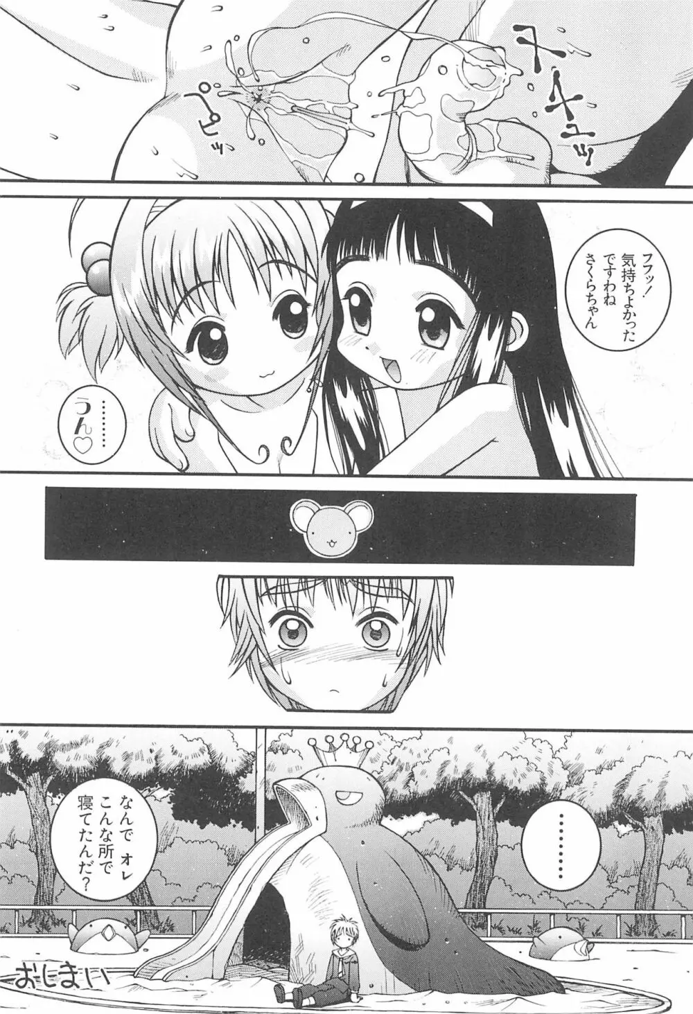 エロちゃんといっしょ 3 美少女カードコレクターHアンソロジー Page.16