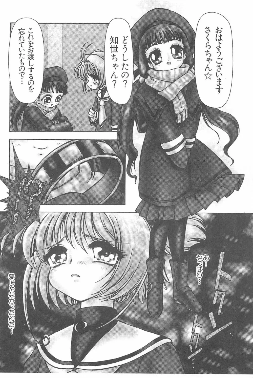 エロちゃんといっしょ 3 美少女カードコレクターHアンソロジー Page.160
