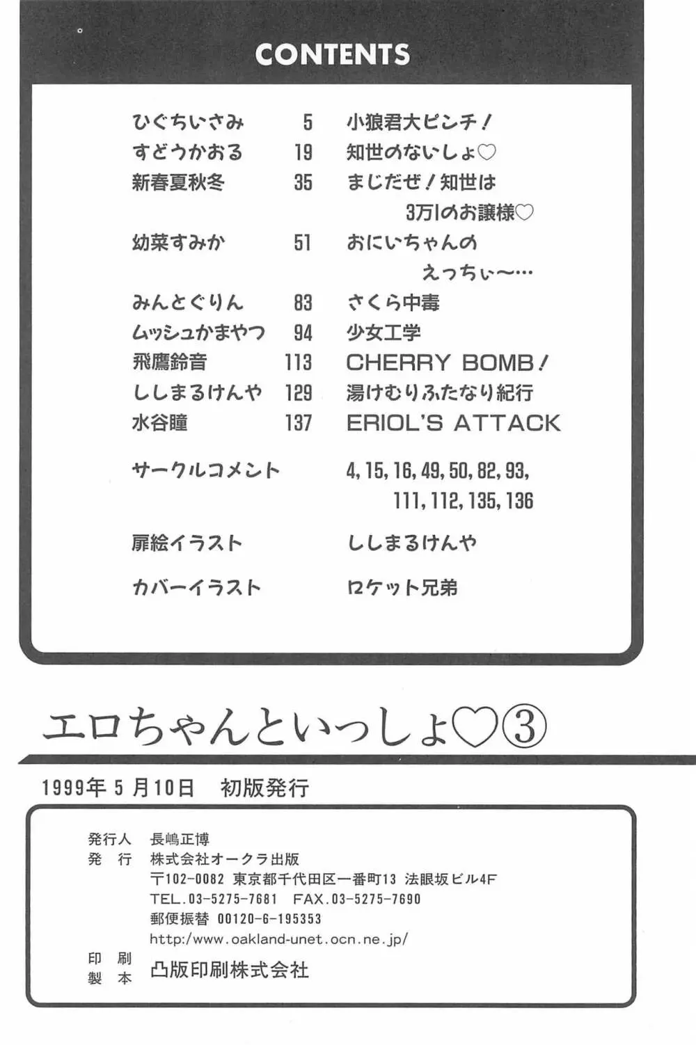 エロちゃんといっしょ 3 美少女カードコレクターHアンソロジー Page.164