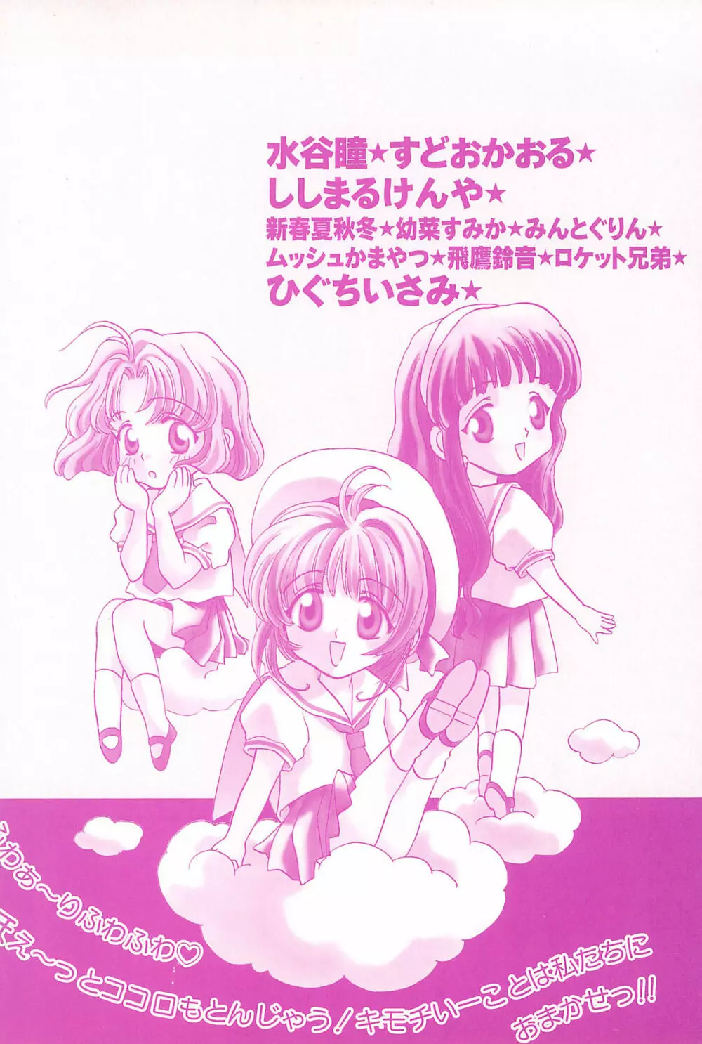 エロちゃんといっしょ 3 美少女カードコレクターHアンソロジー Page.166