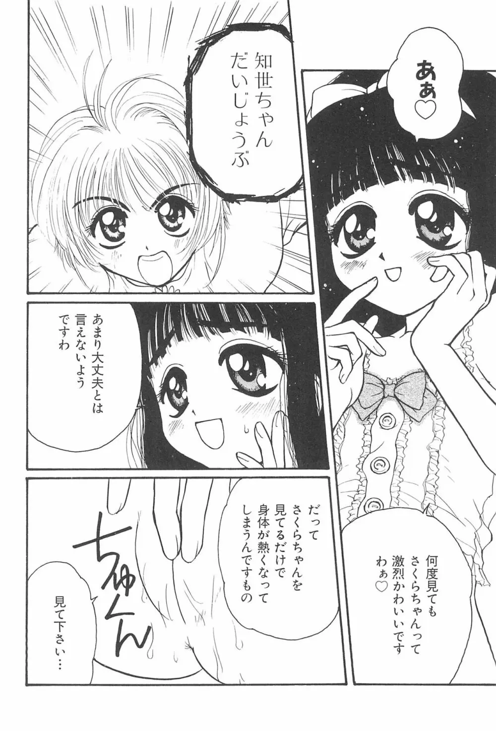 エロちゃんといっしょ 3 美少女カードコレクターHアンソロジー Page.20