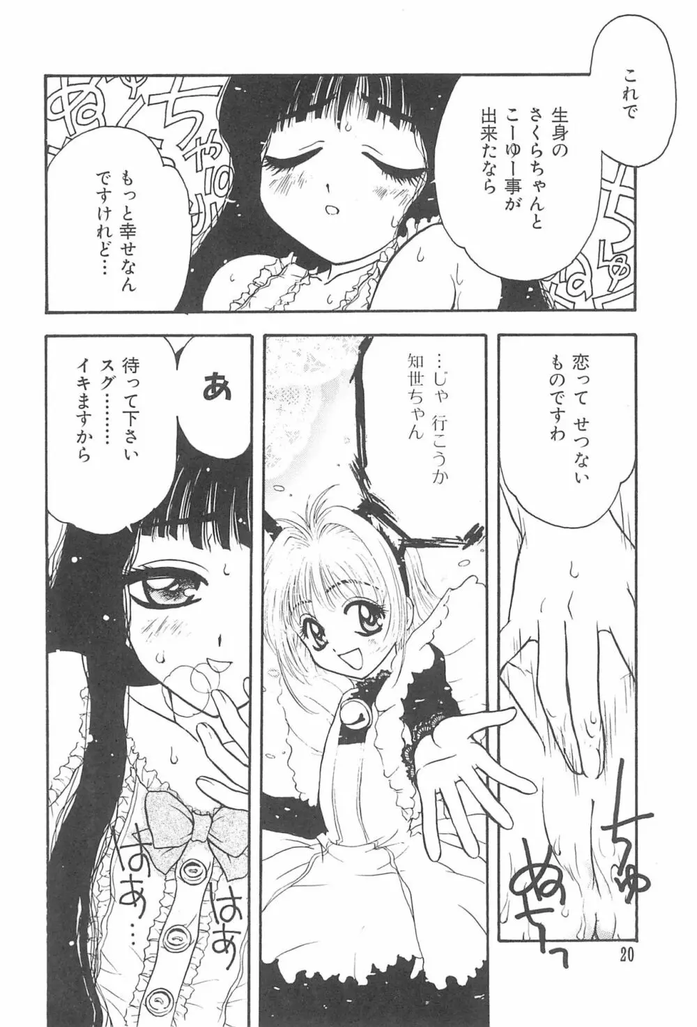 エロちゃんといっしょ 3 美少女カードコレクターHアンソロジー Page.22
