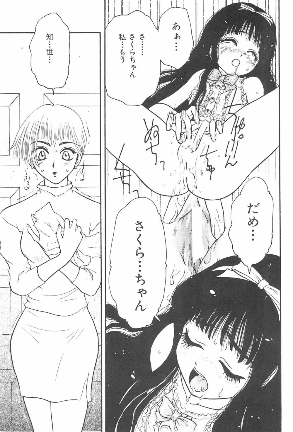 エロちゃんといっしょ 3 美少女カードコレクターHアンソロジー Page.23
