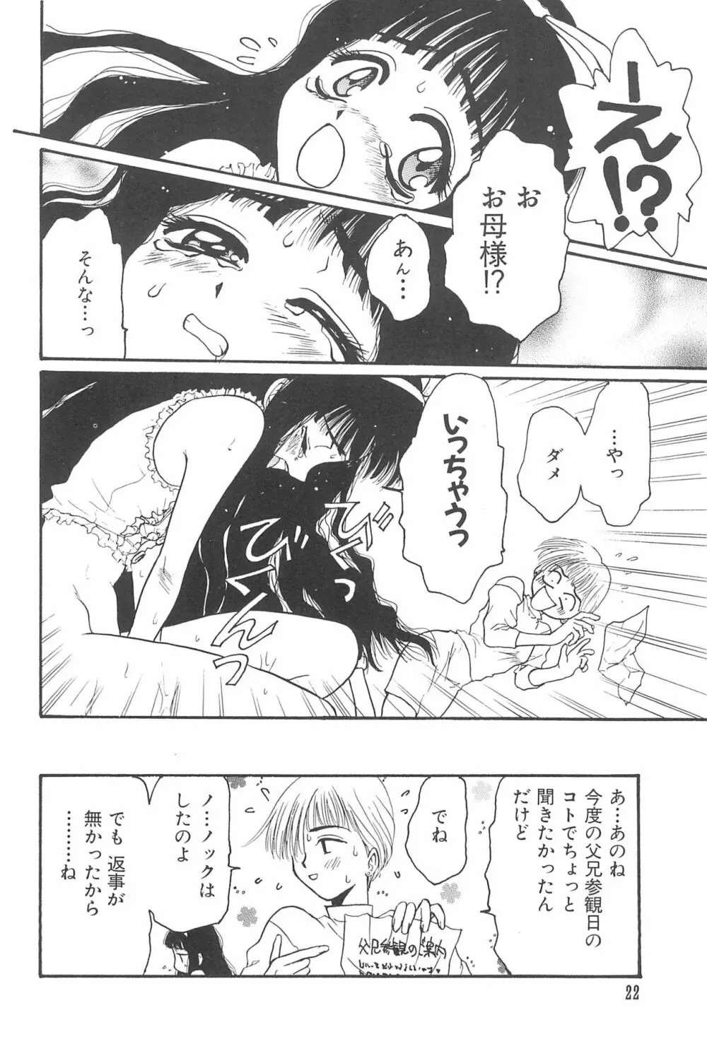 エロちゃんといっしょ 3 美少女カードコレクターHアンソロジー Page.24