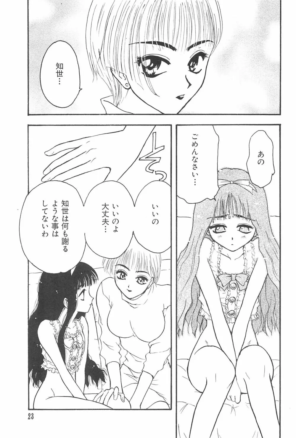 エロちゃんといっしょ 3 美少女カードコレクターHアンソロジー Page.25