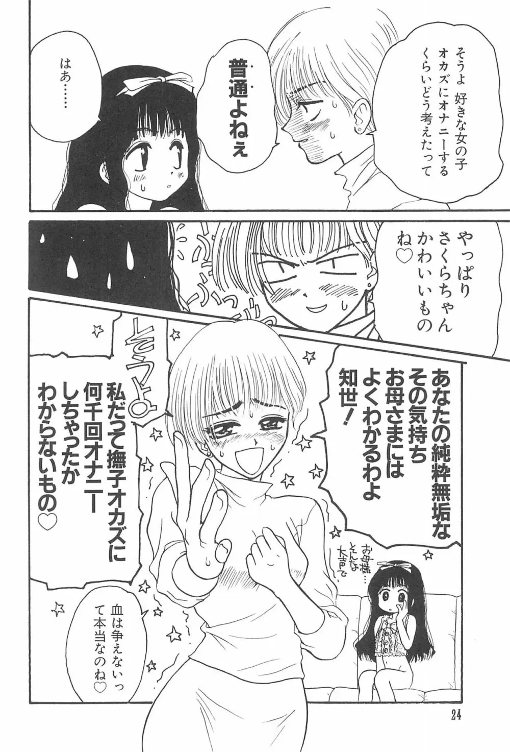 エロちゃんといっしょ 3 美少女カードコレクターHアンソロジー Page.26