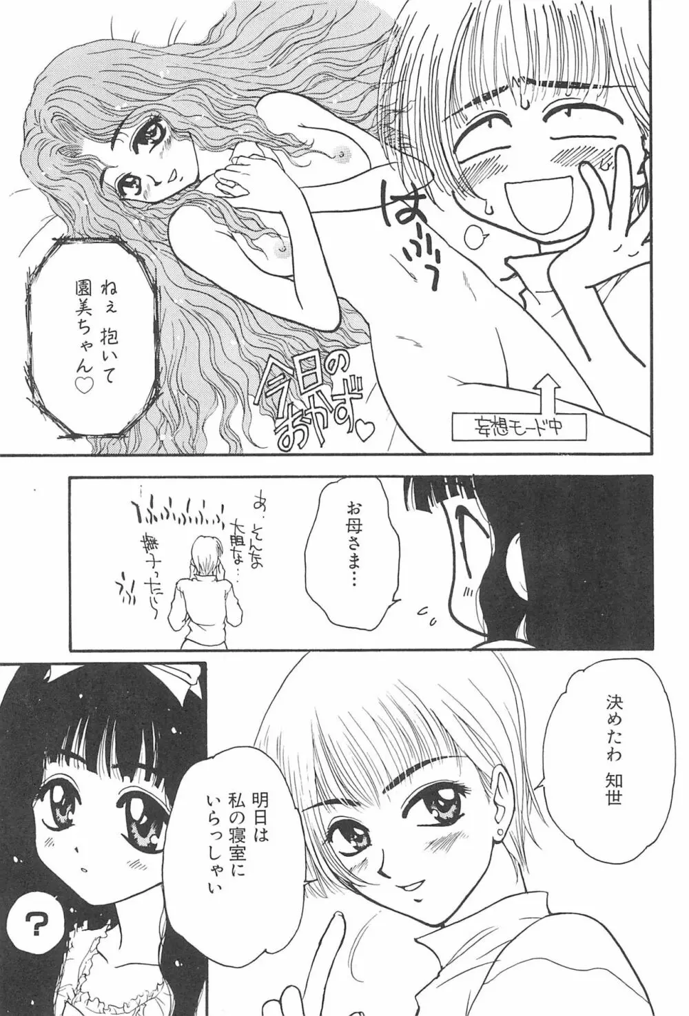 エロちゃんといっしょ 3 美少女カードコレクターHアンソロジー Page.27