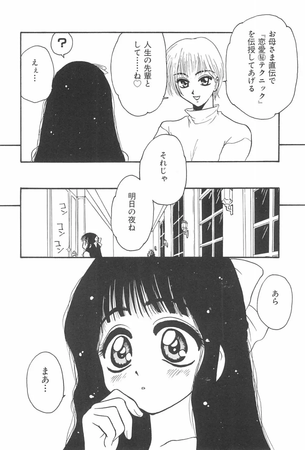 エロちゃんといっしょ 3 美少女カードコレクターHアンソロジー Page.28