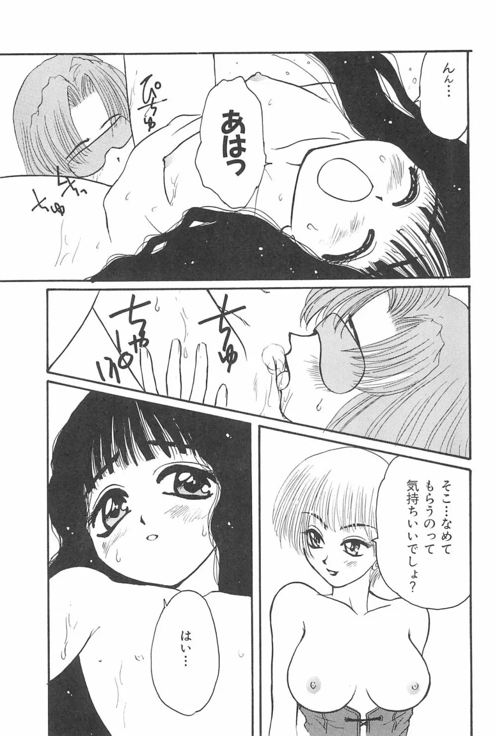 エロちゃんといっしょ 3 美少女カードコレクターHアンソロジー Page.31