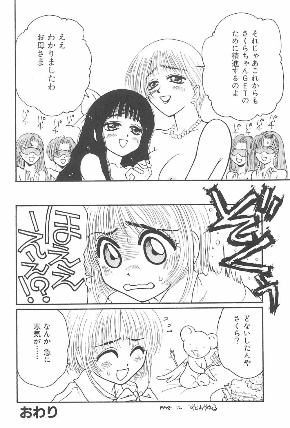 エロちゃんといっしょ 3 美少女カードコレクターHアンソロジー Page.36