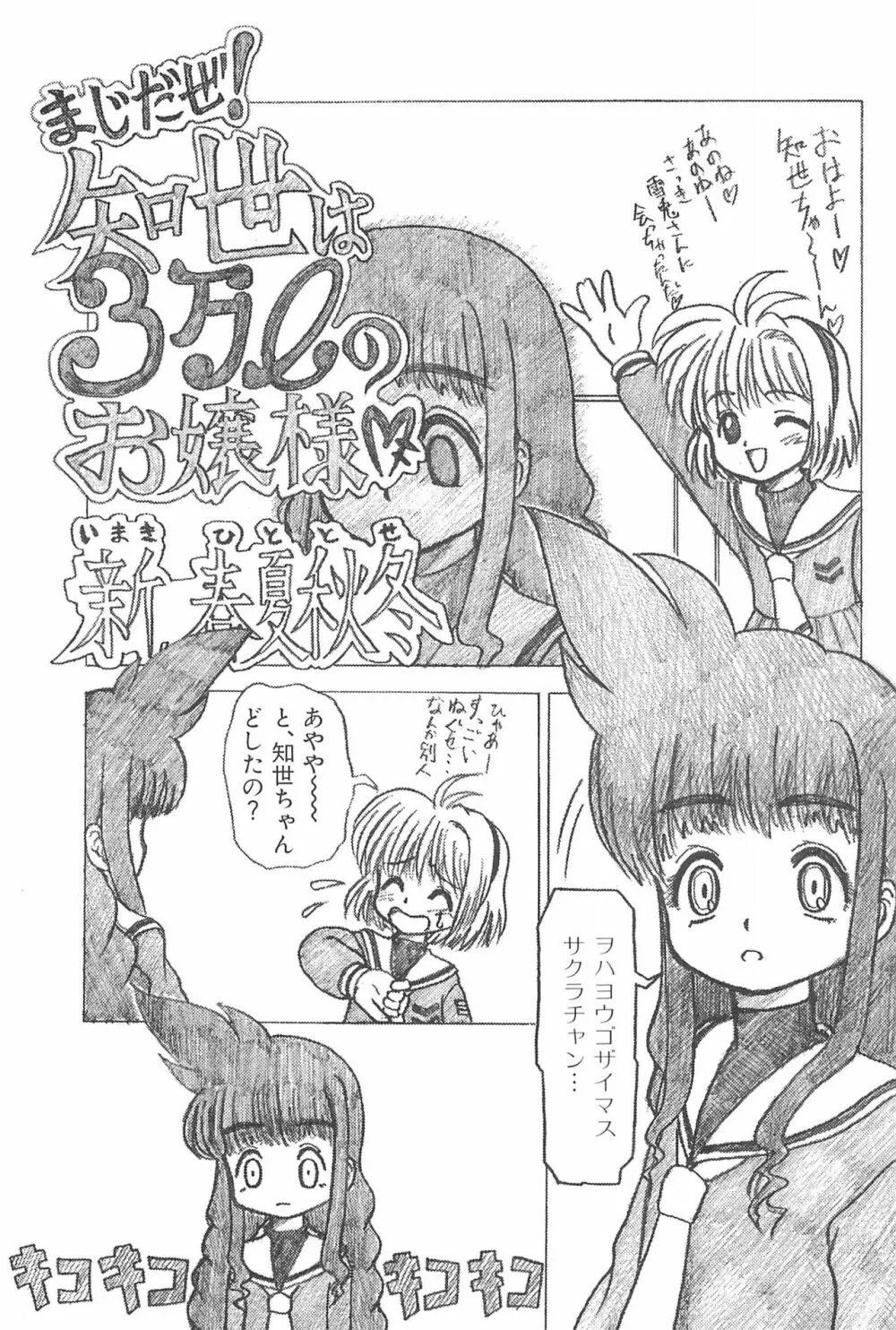 エロちゃんといっしょ 3 美少女カードコレクターHアンソロジー Page.37