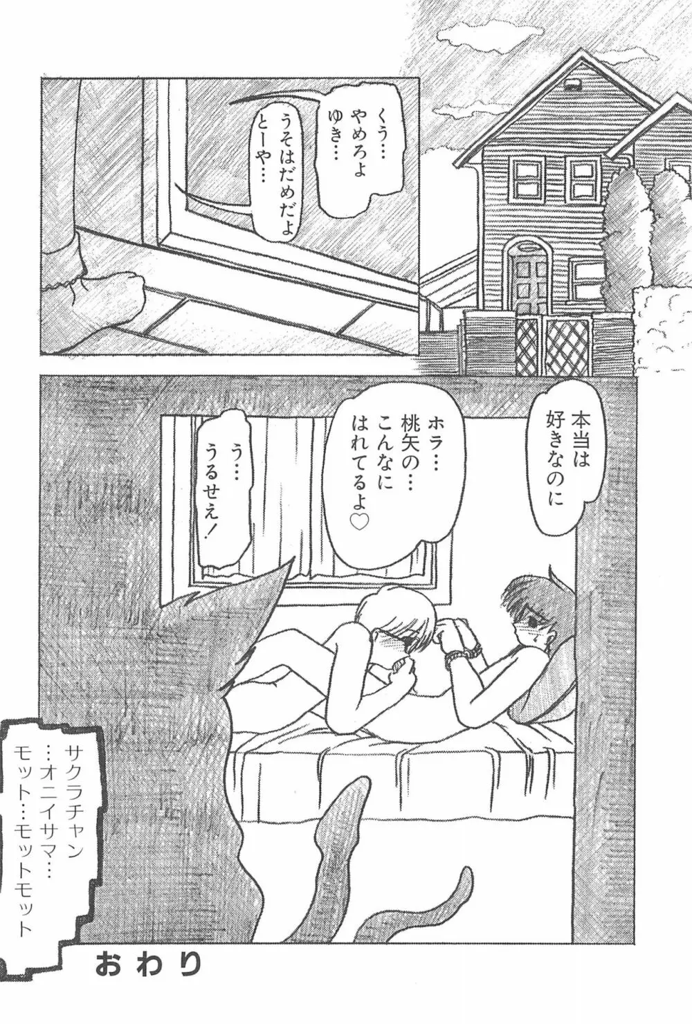 エロちゃんといっしょ 3 美少女カードコレクターHアンソロジー Page.50