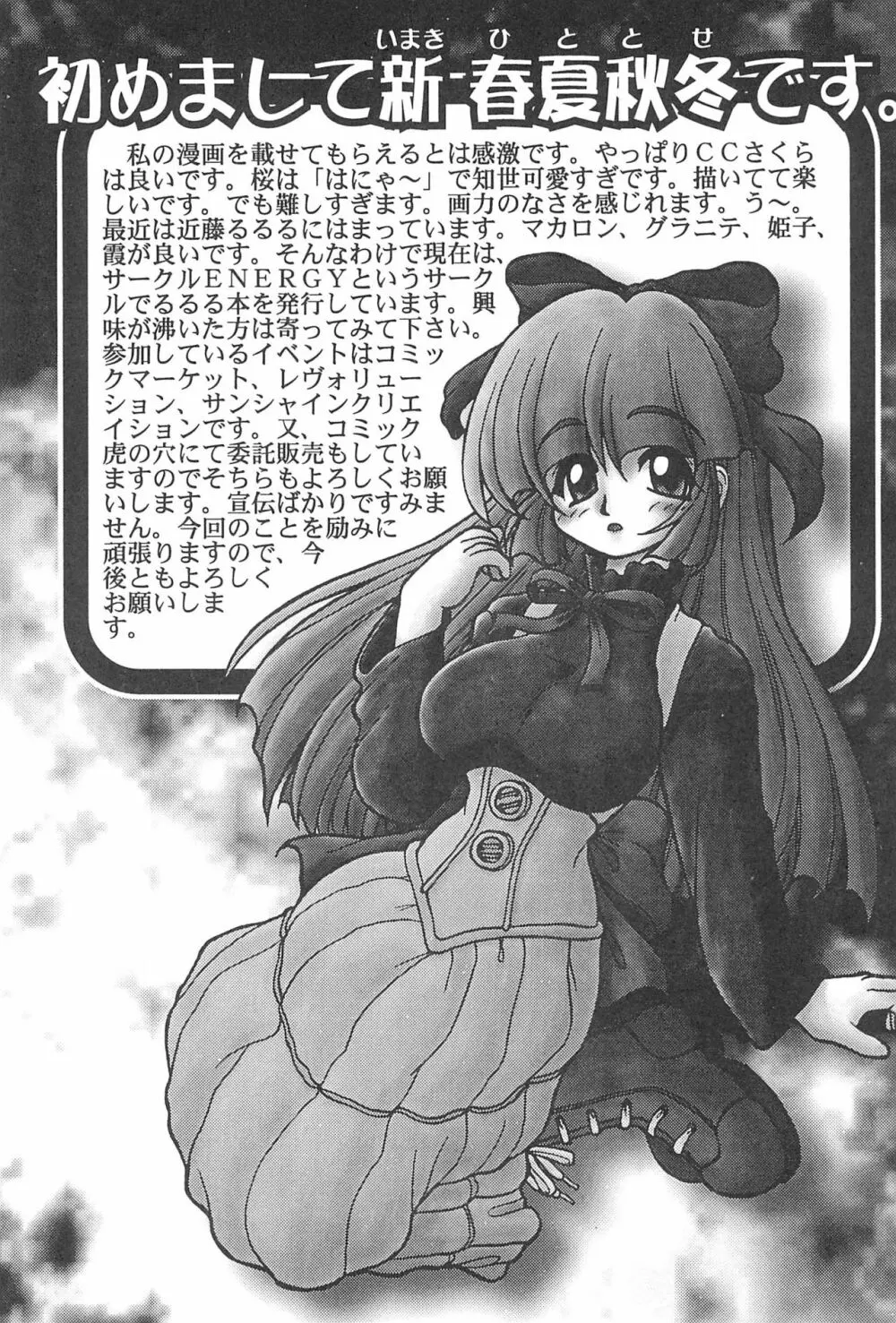 エロちゃんといっしょ 3 美少女カードコレクターHアンソロジー Page.51