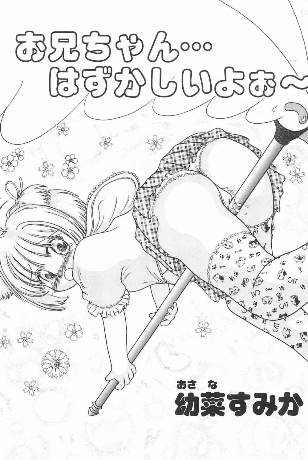 エロちゃんといっしょ 3 美少女カードコレクターHアンソロジー Page.53
