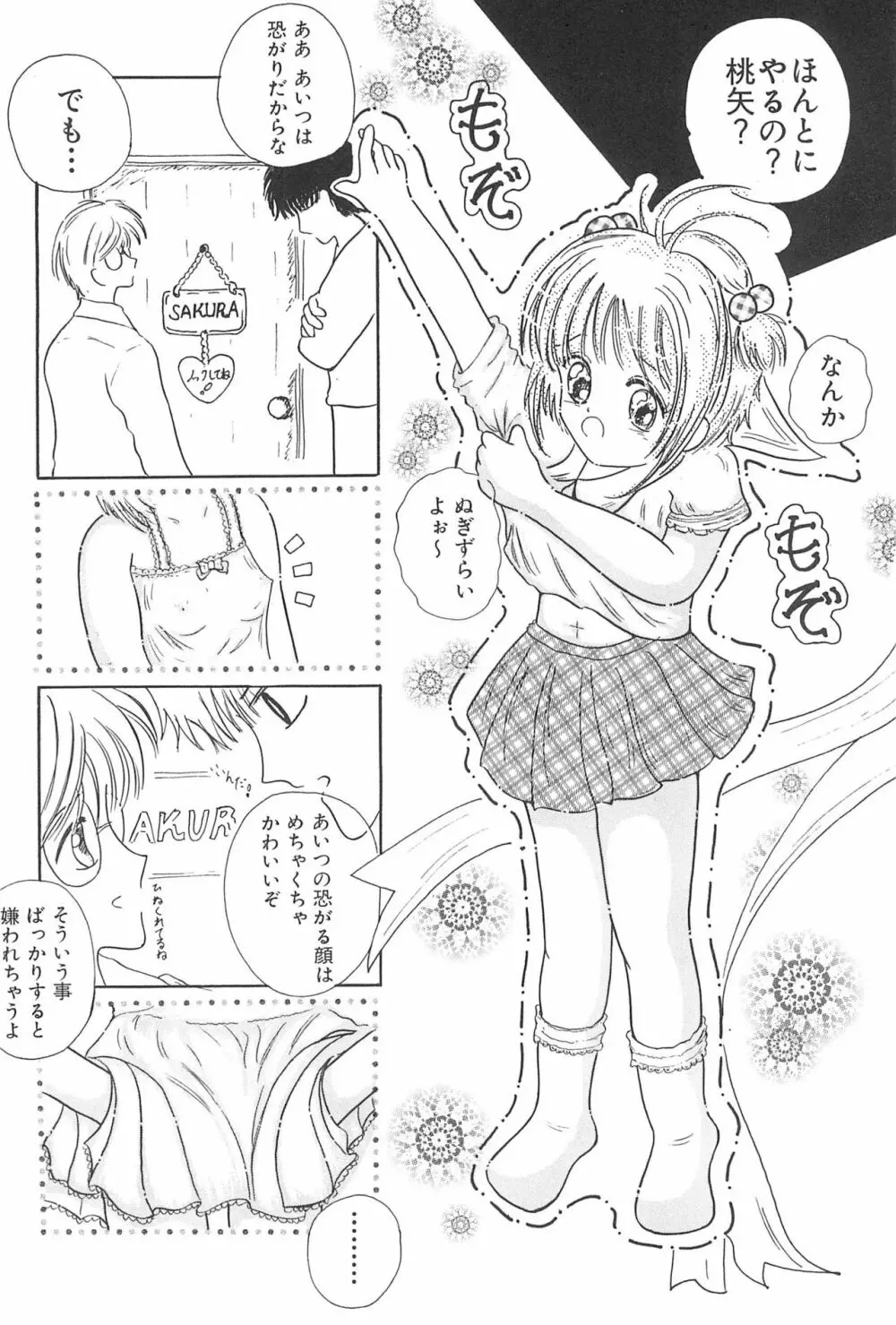エロちゃんといっしょ 3 美少女カードコレクターHアンソロジー Page.54