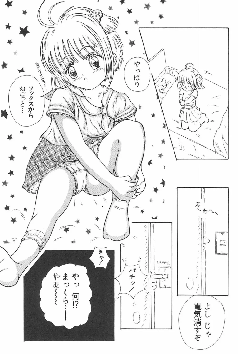 エロちゃんといっしょ 3 美少女カードコレクターHアンソロジー Page.55