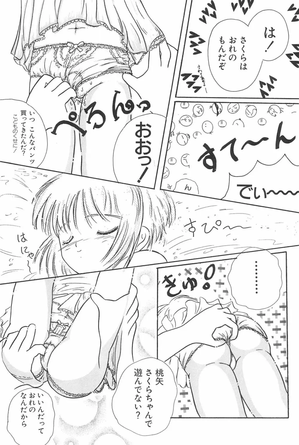 エロちゃんといっしょ 3 美少女カードコレクターHアンソロジー Page.59