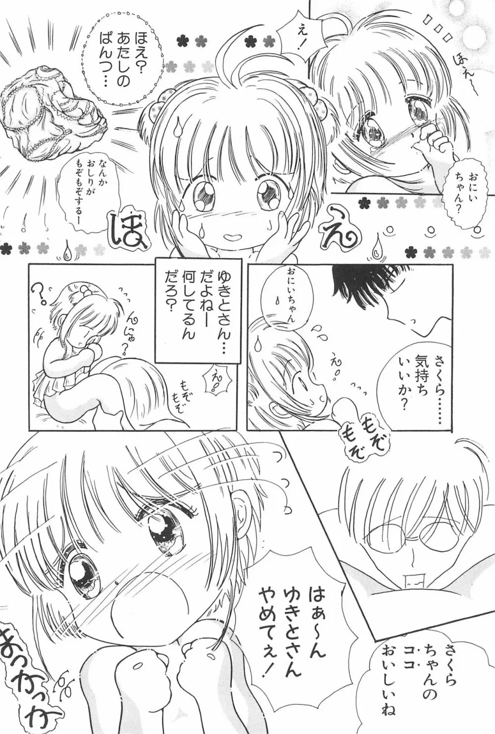 エロちゃんといっしょ 3 美少女カードコレクターHアンソロジー Page.64