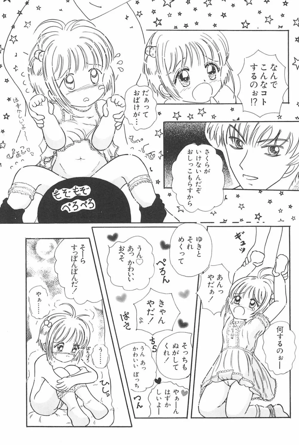 エロちゃんといっしょ 3 美少女カードコレクターHアンソロジー Page.65