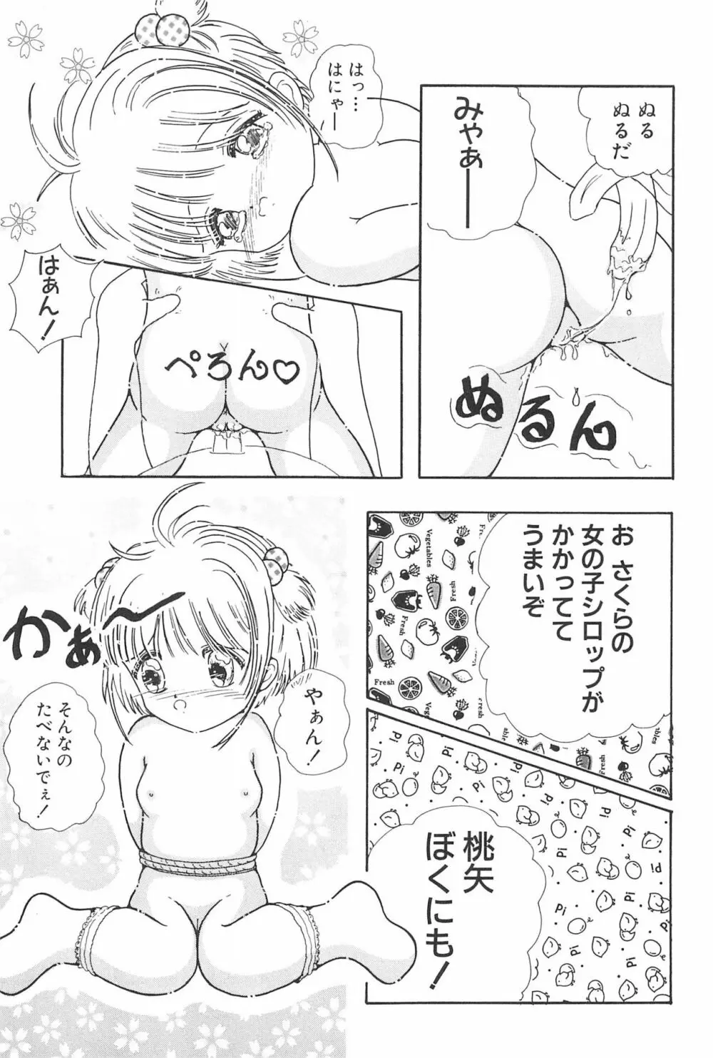エロちゃんといっしょ 3 美少女カードコレクターHアンソロジー Page.75