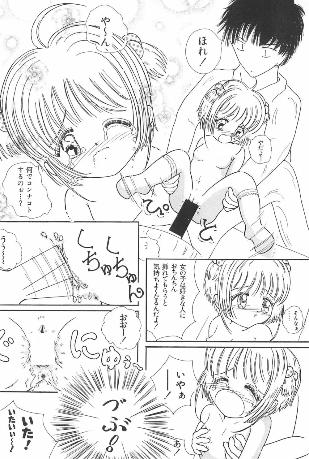 エロちゃんといっしょ 3 美少女カードコレクターHアンソロジー Page.78