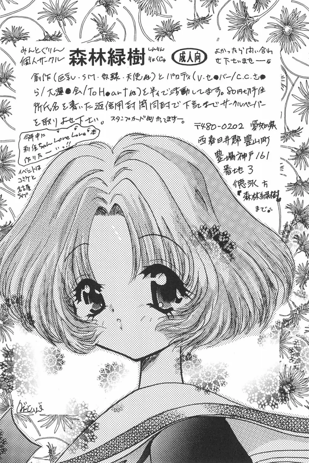 エロちゃんといっしょ 3 美少女カードコレクターHアンソロジー Page.84